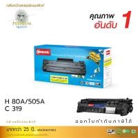 ราคา ตลับหมึกเลเซอร์ HP CE505A (505A) / CF280A (80A) Compute (Toner Cartridge) (97)