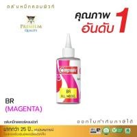 ราคา น้ำหมึกเติม (Refill Inkjet) คอมพิวท์ For BROTHER All model (Magenta) สีแดง (405)