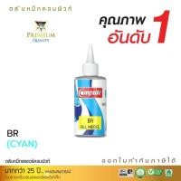 ราคา น้ำหมึกเติม (Refill Inkjet) คอมพิวท์ For BROTHER All model (Cyan) สีฟ้า (406)