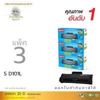 ราคา ตลับหมึกเลเซอร์Samsung MLT-D101S Compute (Toner Cartridge) (แพ็ค 3 ตลับ) (689)