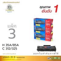 ราคา ตลับหมึกเลเซอร์ Compute Canon 312/325 (Toner Cartridge) แพ็ค 3 ตลับ (694)
