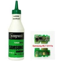 ราคา ชุดผงหมึกพร้อมชิป (Refill Toner) For Samsung MLT-D111S (718)