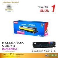 ราคา ตลับหมึกเลเซอร์ (Toner Cartridge) คอมพิวท์ For HP 304A/ CC533A Magenta (807)