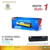 ราคา ตลับหมึกเลเซอร์ (Toner Cartridge) คอมพิวท์ For HP 304A/ CC531A Cyan (808)