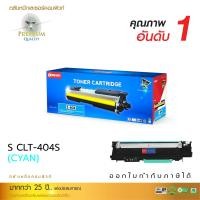 ราคา ตลับหมึกเลเซอร์สีน้ำเงิน Compute Samsung CLT-C404S (Cyan) Toner Cartridge (1010)