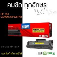 ราคา GIANT HP LaserJet Pro P1102W ตลับหมึกเลเซอร์ดำ HP รุ่น CE285A (1035)