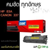 ราคา GIANT HP LaserJet Pro MFP M125a ตลับหมึกเลเซอร์ดำ HP รุ่น CF283A (Black) (1039)