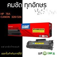 ราคา Giant Canon MF4720w ตลับหมึกเลเซอร์ดำ Cartridge 328 (Black) (1171)