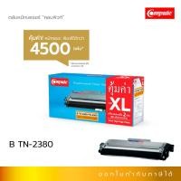 ราคา Compute BROTHER HL-L2360DN ตลับหมึกเลเซอร์ รุ่น TN2360/TN2380 (ฺBlack) Size XL (1295)