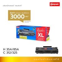 ราคา Compute HP LaserJet Pro P1100 ตลับหมึกเลเซอร์ รุ่น HP CE285A (85A) (ฺBlack) (1324)
