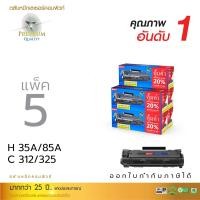 ราคา ตลับหมึกเลเซอร์ Compute Canon 312/325 (แพ็ค 5 ตลับ) Toner Cartridge (1421)