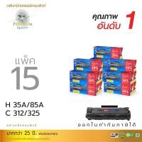 ราคา ตลับหมึกเลเซอร์ Compute Canon 312/325 (แพ็ค 15 ตลับ) Toner Cartridge (1423)