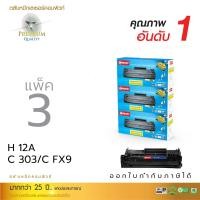 ราคา ตลับหมึกเลเซอร์ Compute Canon 303,FX-9,FX-10 (แพ็ค 3 ตลับ) Toner Cartridge (1431)
