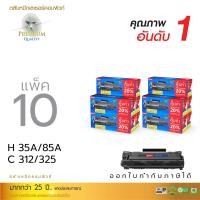 ราคา ตลับหมึกเลเซอร์ Compute HP CB435A/CE285A (แพ็ค 10 ตลับ) Toner Cartridge (1444)