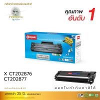 ราคา ตลับหมึกเลเซอร์ สำหรับ Fuji Xerox P235 /M235 / P275 / M275 (CT202876,CT202877) คอมพิวท์ (1458)