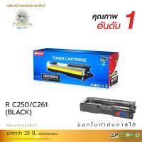 ราคา ตลับหมึกเลเซอร์ Ricoh SP-C250 / SP C261 (BK) Compute (Toner Cartridge) (1459)