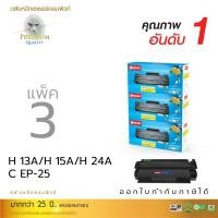 ราคา ตลับหมึกเลเซอร์ Compute HP Q2613A/ C7115A/ Q2624A (แพ็ค 3 ตลับ) Toner Cartridge (1500)