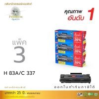 ราคา ตลับหมึกเลเซอร์ Compute HP CF283A (83A) Toner Cartridge (แพ็ค 3 ตลับ) (1501)