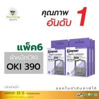 ราคา ตลับผ้าหมึก คอมพิวท์ For OKI 380/390/391 (แพ็ค6ตลับ) (1536)