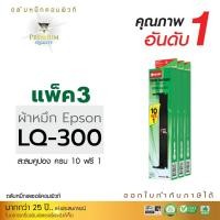 ราคา ตลับผ้าหมึก คอมพิวท์ For EPSON LQ 300 / 570 / 800 (แพ็ค3ตลับ) (1566)