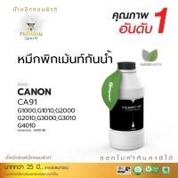 ราคา น้ำหมึกกันน้ำ 100% หมึกPigment หมึกอิงค์เจ็ทชนิดเติม ใช้กับเครื่องพิมพ์ CANON G-SERIES (สีดำ) คอมพิวท์ 1000cc. (1610)
