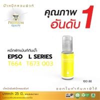 ราคา น้ำหมึกกันน้ำ 100% หมึกPigment หมึกอิงค์เจ็ทชนิดเติม ใช้กับเครื่องพิมพ์ Epson ทุกรุ่น (คอมพิวท์) น้ำหมึกกันน้ำ 100% หมึกPigment หมึกอิงค์เจ็ทชนิดเติม ใช้กับเครื่องพิมพ์ Epson ทุกรุ่น (สีเหลือง) คอมพิว
