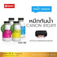 ราคา น้ำหมึกกันน้ำ 500Ml. Canon PG-810 / CL-811 หมึก Pigment Compute หมึกเติมแท้งก์ ใช้กับเครื่อง Canon IP2770 / IP2772 / MP237 / MP258/ MP287 (สำหรับกระดาษผิวด้าน) (1795)