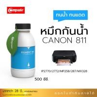 ราคา น้ำหมึกกันน้ำ 500Ml. Canon PG-810 / CL-811 หมึก Pigment Compute หมึกเติมแท้งก์ ใช้กับเครื่อง Canon IP2770 / IP2772 / MP237 / MP258/ MP287 (สำหรับกระดาษผิวด้าน) น้ำหมึกกันน้ำ 500Ml. Canon CL-811 (C) สี