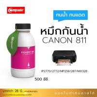 ราคา น้ำหมึกกันน้ำ 500Ml. Canon PG-810 / CL-811 หมึก Pigment Compute หมึกเติมแท้งก์ ใช้กับเครื่อง Canon IP2770 / IP2772 / MP237 / MP258/ MP287 (สำหรับกระดาษผิวด้าน) น้ำหมึกกันน้ำ 500Ml. Canon CL-811 (M) สี