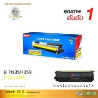 ราคา ตลับหมึกเลเซอร์ รุ่น BROTHER TN-351,359 BK,C,M,Y Compute (Toner Cartridge) สีน้ำเงิน, COMPUTE (1992)
