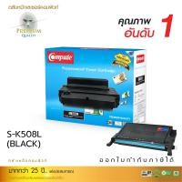 ราคา ตลับหมึกเลเซอร์สี Samsung CLT-K508L BK,C,M,Y Compute Toner Cartridge (2025)