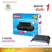ราคา ตลับหมึกเลเซอร์สี Samsung CLT-K508L BK,C,M,Y Compute Toner Cartridge สีแดง, COMPUTE (2028)