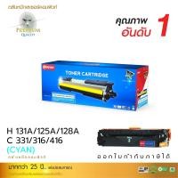 ราคา ตลับหมึกเลเซอร์ Compute Canon 316,416,716 BK,C,M,Y สินค้าเกรดพรีเมี่ยม (PREMIUM) สีน้ำเงิน, COMPUTE (2057)