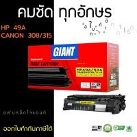 ราคา GIANT ตลับหมึกเลเซอร์ดำ HP รุ่น Q5949A/Q7553A (49/53A) (1158)