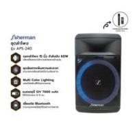 ราคา Sherman ลำโพงล้อลาก+ไมค์ลอย รุ่น APS-240