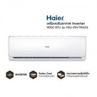 ราคา HAIER เครื่องปรับอากาศ Inverter 9000 BTU รุ่น HSU-09VTRA(H) [ไม่รวมติดตั้ง] (10349163)