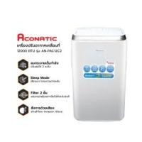 ราคา ACONATIC แอร์เคลื่อนที่ 12000 BTU รุ่น AN-PAC12C2 [ไม่รวมติดตั้ง] (10347607)