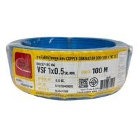 ราคา THAI UNION สายไฟ VSF 0.5 SQ.MM. ความยาว 100 เมตร สีฟ้า (10043987)