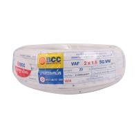 ราคา BCC สายไฟ VAF 2x1.5 Sqmm. ยาว 20 เมตร (10044237)