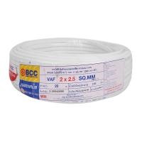 ราคา BCC สายไฟ VAF 2x2.5 Sqmm. ยาว 20 เมตร (10044287)