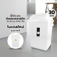 ราคา DECOS ถังขยะพลาสติก ขนาด 30 ลิตร รุ่น 561DC สีใส (10164484)