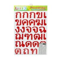 ราคา PANKO สติ๊กเกอร์ตัวอักษรไทย แบบพิมาย 2 นิ้ว รุ่น LT212 สีแดง (10242546)