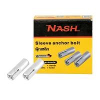 ราคา NASH พุ๊กเหล็ก 1/4 นิ้ว ดรอปอิน (10244332)