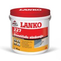 ราคา LANKO ซีเมนต์กันซึม1K รุ่น 227 4 กก (10256106)