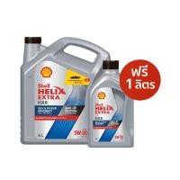 ราคา SHELL น้ำมันเครื่อง 6 ลิตร ฟรี 1 ลิตร รุ่น HELIX HX8 5W-30 (10339891)