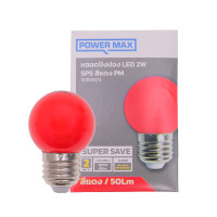 ราคา POWER MAX หลอดไฟ LED ทรงปิงปอง 2 วัตต์ รุ่น SUPER SAVE สีแดง (10359373)