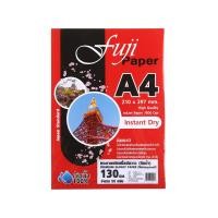 ราคา FUJI กระดาษ โฟโต้เจ็ท A4 130 แกรม 50 แผ่น (10379238)