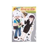 ราคา OST ชุดจัดบอร์ด ตุ๊กตาอาชีพ รุ่น ET-706 (10385089)
