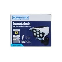 ราคา POWER MAX โคมไฟติดผนัง โซล่าเซลล์ 12 วัตต์ ทรงกล้องวงจรปิด (10392416)