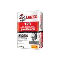 ราคา LANKO ปูนปรับระดับ รุ่น 173 Self Skim 25 กิโลกรัม (10407252)